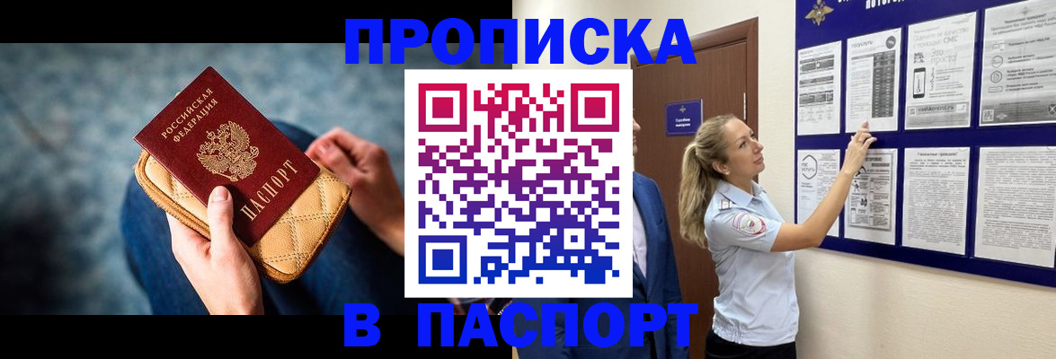 прописка гарантия в Апрелевке