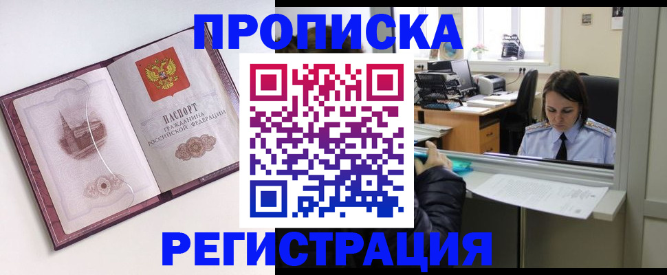 временная прописка в Апрелевке