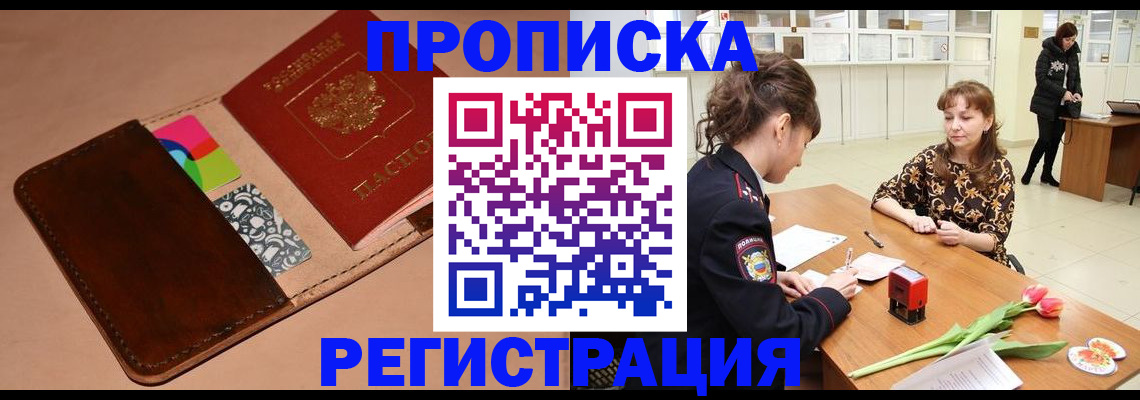 временная регистрация гарантия в Апрелевке